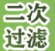 中效过滤器
